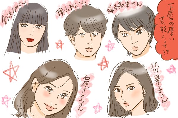 下唇が厚い芸能人