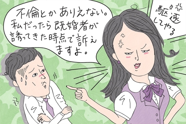不倫男撃退法